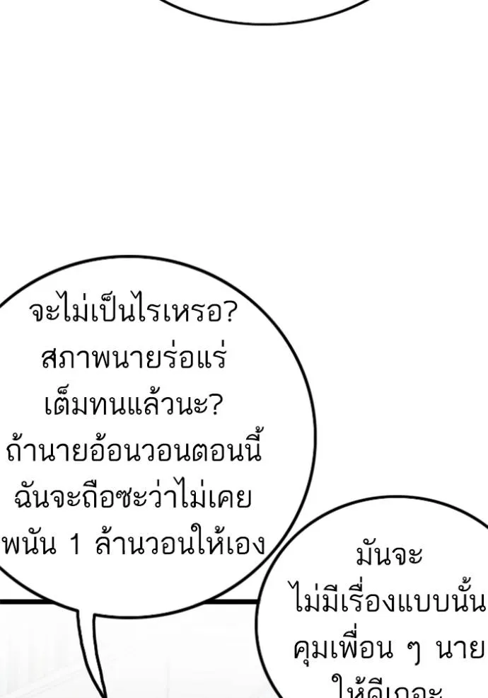 bad guy ตอนที่ 222 รูปที่ 59