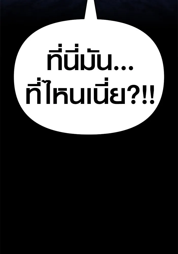 เอาชีวิตรอดในเกมฉบับคนเถื่อน ตอนที่ 2 รูปที่ 238