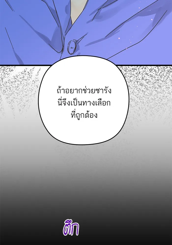 ฉันมันร้าย หรือเพราะโลกไม่น่ารัก ตอนที่ 176 รูปที่ 5