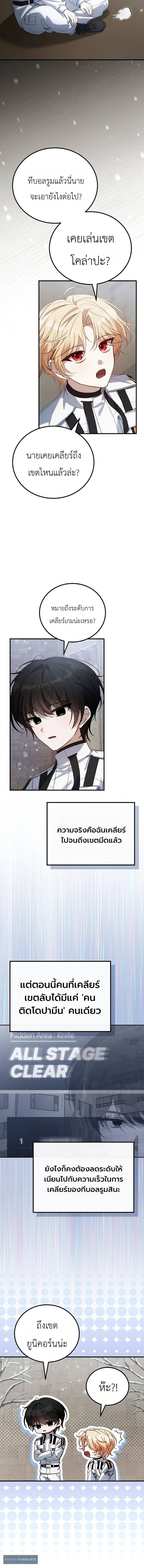 The Apocalypse Needs a Pro เอาช_ว_ตรอดในว_นส_นโลกด_วยประสบการณ_ระด_บเทพ ตอนที่ ตอนที่ 2 รูปที่ 8