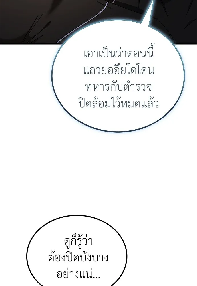 ผู้เชี่ยวชาญวันสิ้นโลก ตอนที่ 7 รูปที่ 142