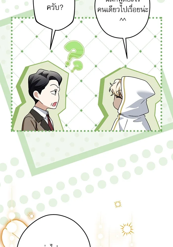 ครอบครัวตัวร้ายปล่อยฉันไปเถอะ ตอนที่ 50 รูปที่ 104