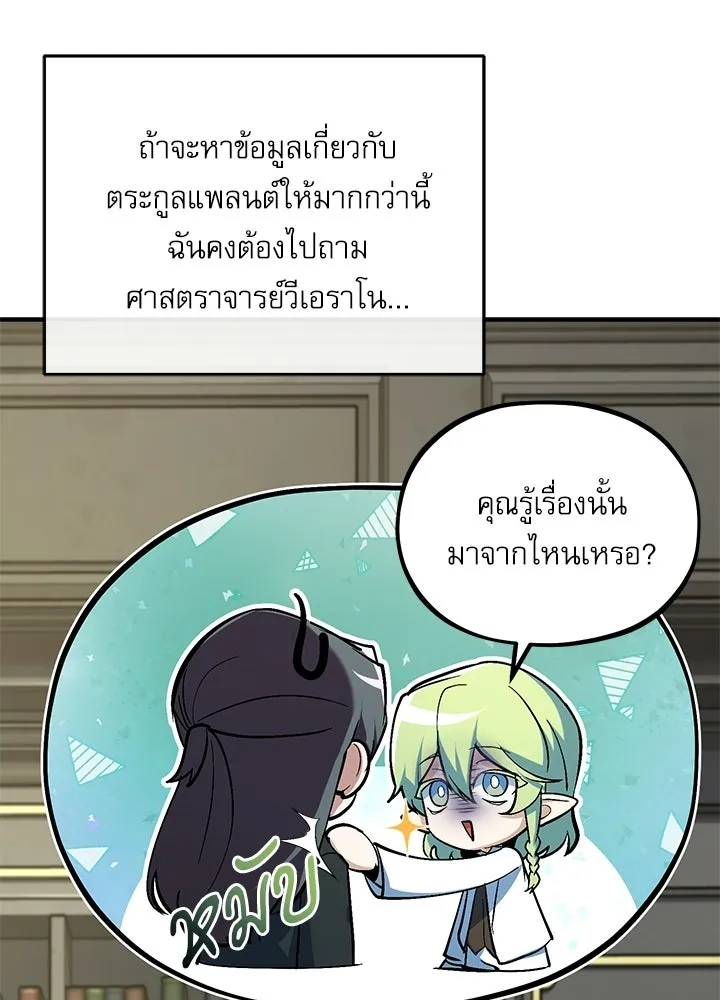 ศาสตราจารย์จำเป็นแห่งอะคาเดมี ตอนที่ 120 รูปที่ 85