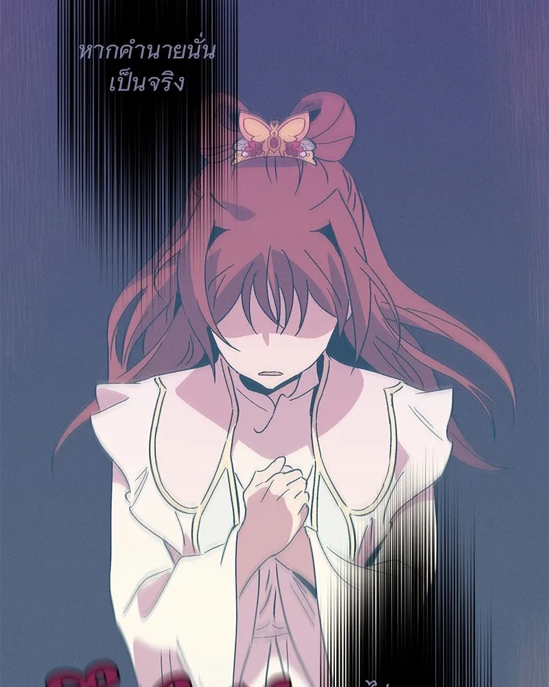 ข้าต้องไม่ใช่พระชายา ตอนที่ 87 รูปที่ 88