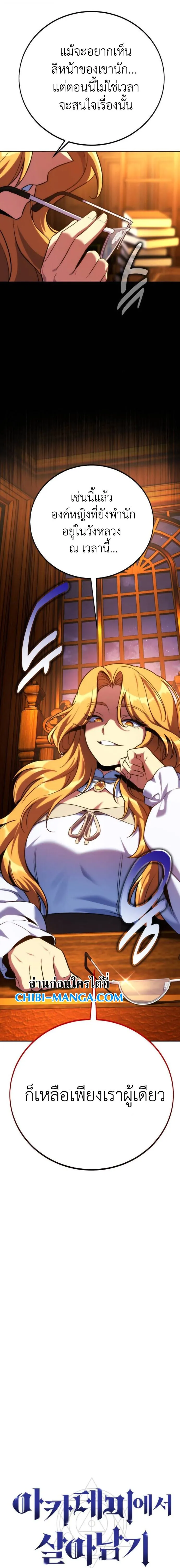 The Extra_s Academy Survival Guide ส_ดยอดค_ม_อเอาช_ว_ตรอดในอคาเดม_ ตอนที่ ตอนที่ 94 รูปที่ 21