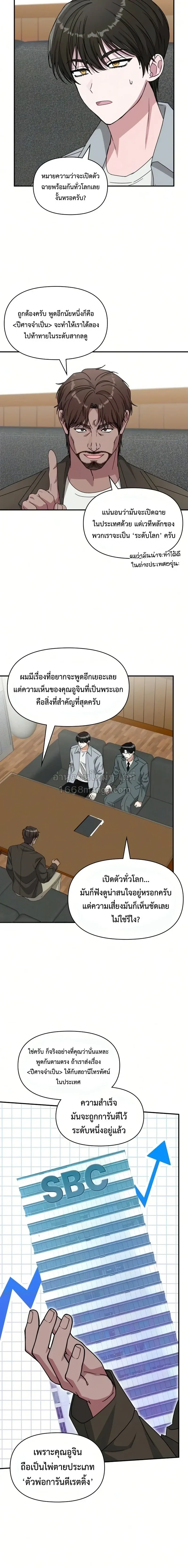 I Was Immediately Mistaken for a Monster Genius Actor เป_นน_กแสดงอ_จฉร_ยะโดยไม_ท_นต_งต_วเฉยเลย ตอนที่ ตอนที่ 98 รูปที่ 8