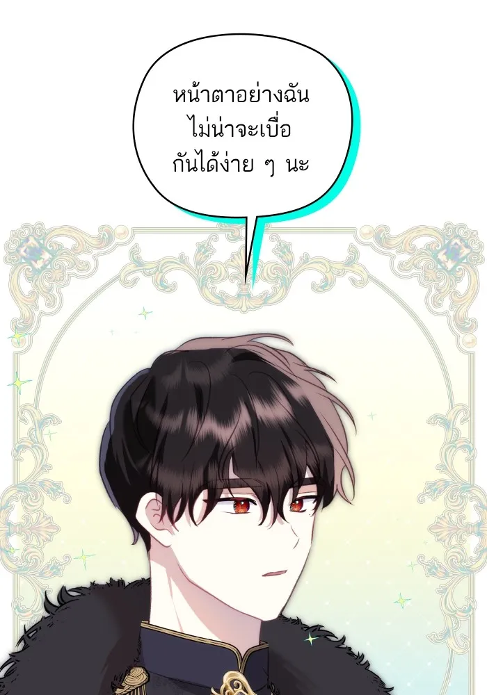 บุตรสาวของดยุกปีศาจ ตอนที่ 96 รูปที่ 23