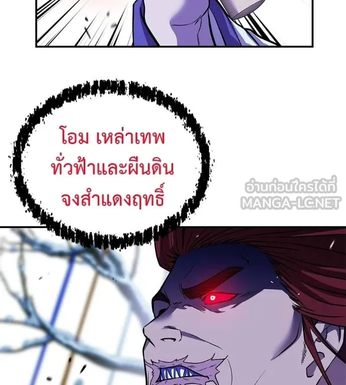 เรียกฉันว่าพระเจ้า ตอนที่ 82 รูปที่ 75