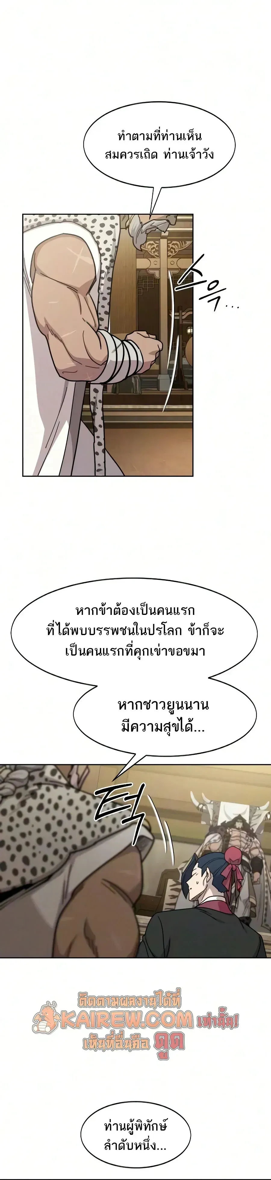 Return of the Flowery Mountain Sect หวนค_นส_ฮวาซาน ตอนที่ ตอนที่ 170 รูปที่ 34