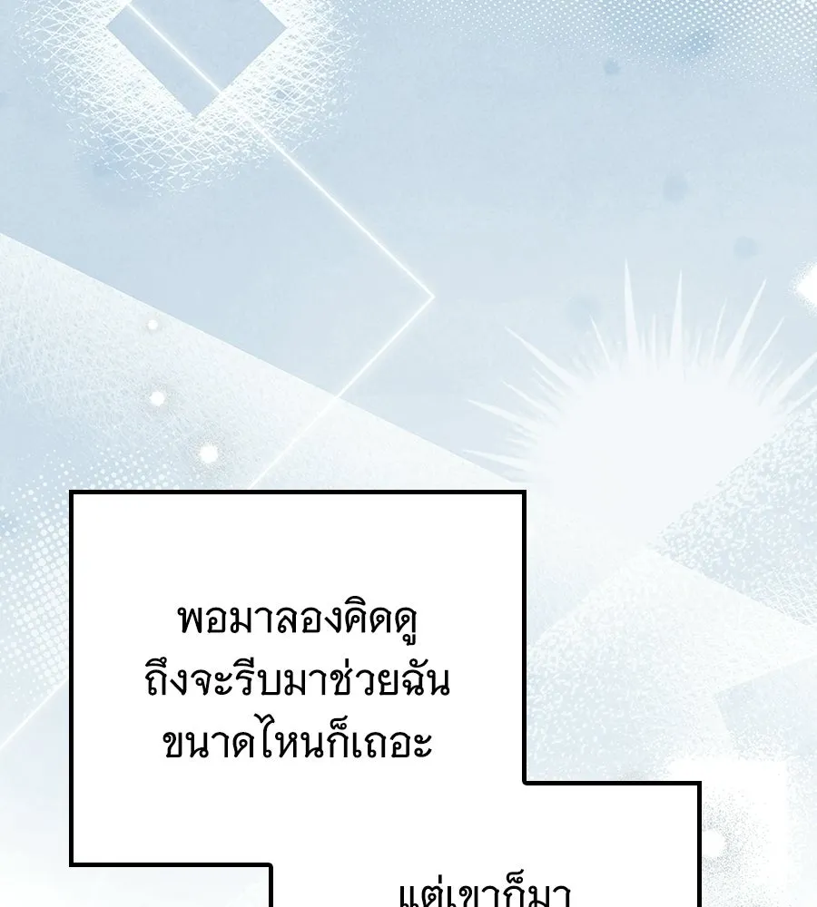 เปลี่ยนบทร้ายให้เป็นบทรัก ตอนที่ 68 รูปที่ 133