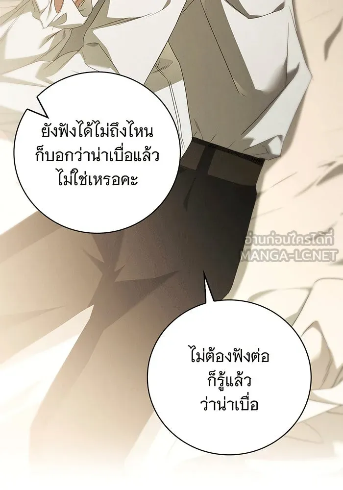 สาว(ลับ)ใช้ของท่านเคานต์ตาบอด ตอนที่ 6 รูปที่ 90