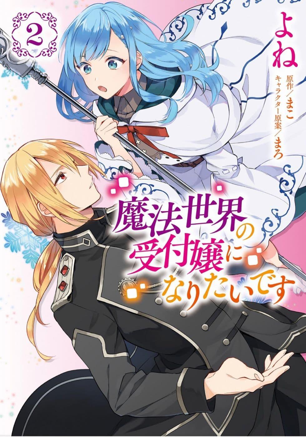 Manga-lc-com อ่านมังงะ อ่านการ์ตูน ออนไลน์ ฟรี I Want to Be a Receptionist of The Magic World! ตอนที่ 1 2 3 4 5 6 7 8 9 10 11 12 13 14 ฟรี ไม่มีโฆษณา Manga-lc - อ่าน มังงะ อ่าน การ์ตูน ออนไลน์ อ่านมังงะ ฟรี