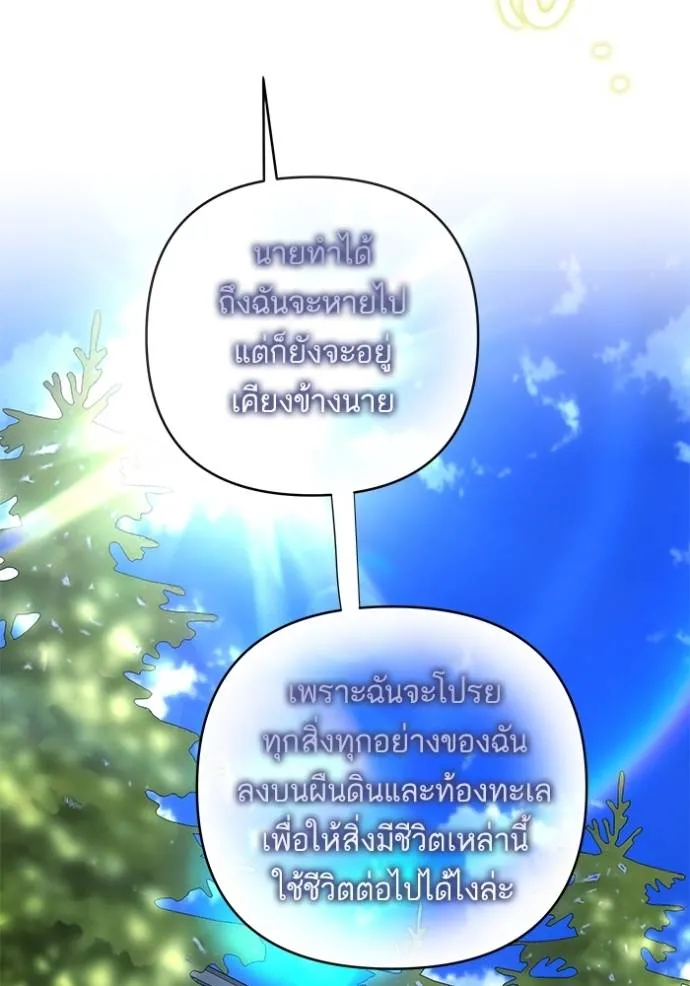บุตรสาวของดยุกปีศาจ ตอนที่ 178 รูปที่ 59