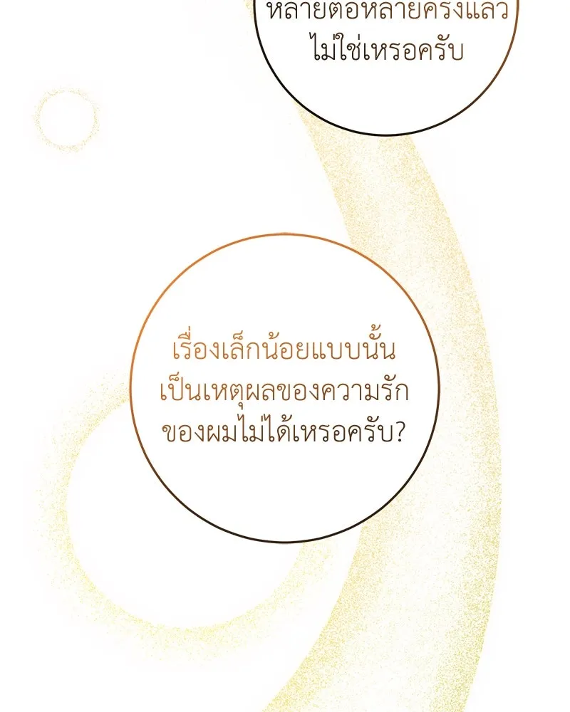 ภารกิจไล่ตามลุค บีเชล ตอนที่ 54 รูปที่ 119