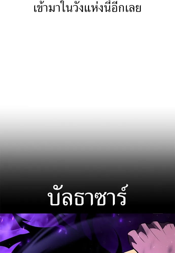 ไอ้เพลเยอร์นั่น ฉันฆ่ามันเอง ตอนที่ 71 รูปที่ 104