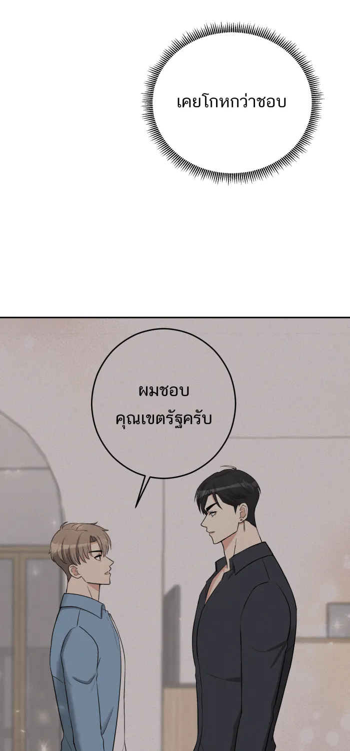 ตื่นมาอีกทีก็เป็นนายเอกไปซะแล้ว ตอนที่ 28 ครั้งแรก รูปที่ 50