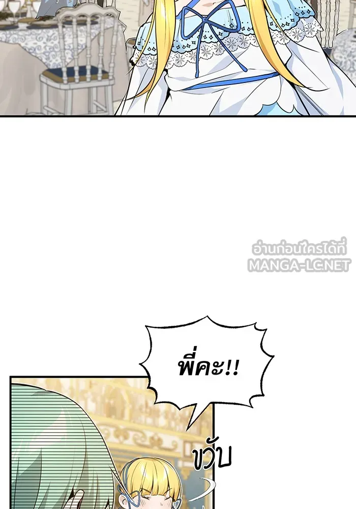 จอมเวทเกิดใหม่ในรอบ 66666 ปี ตอนที่ 11 รูปที่ 102