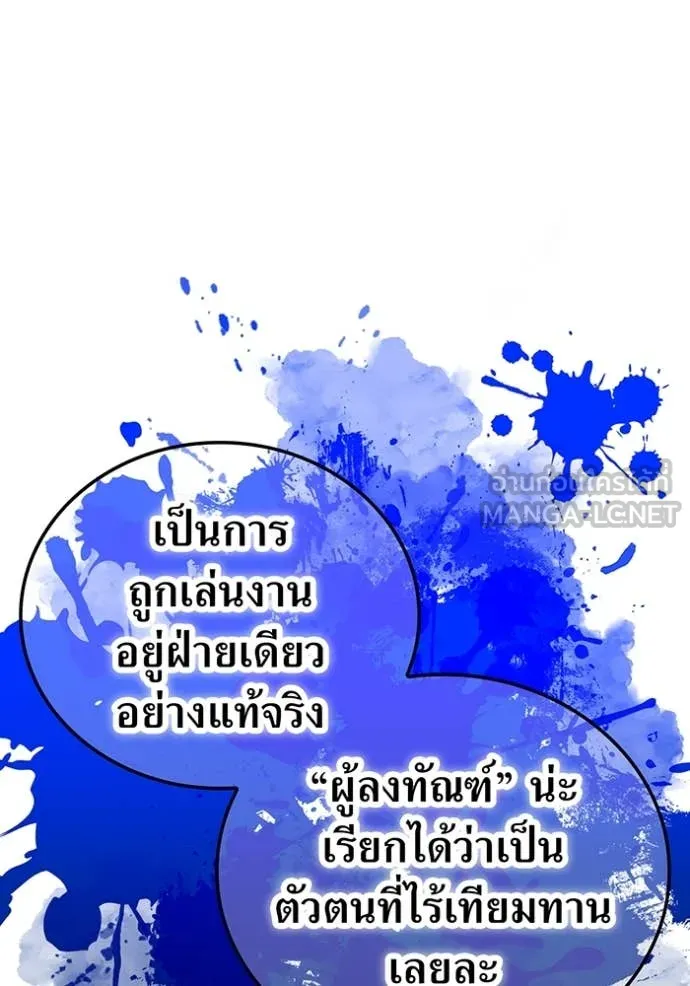 เพลเยอร์เลือดเทวะ ตอนที่ 90 รูปที่ 138