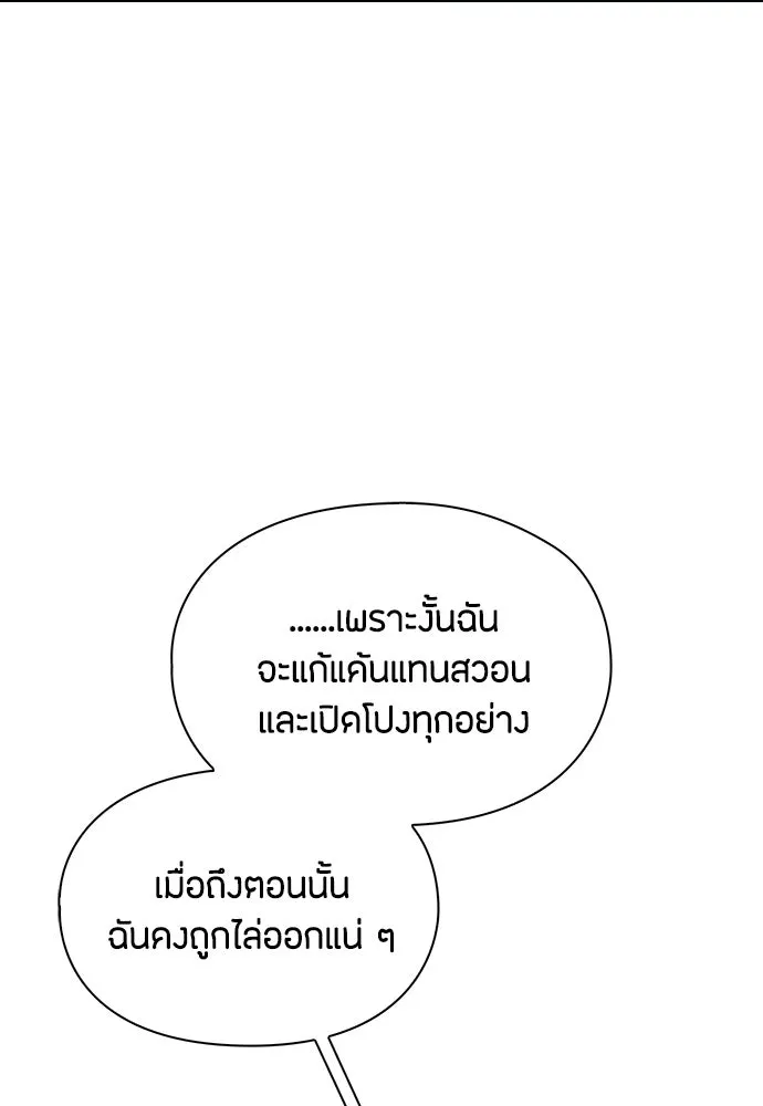 ลูกสาวตัวปลอมของท่านดยุก ตอนที่ 43 รูปที่ 109