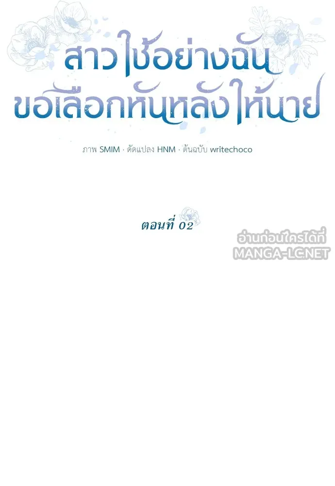 สาวใช้อย่างฉัน ขอเลือกหันหลังให้นาย ตอนที่ 2 รูปที่ 63