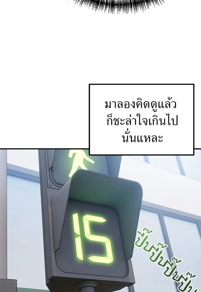 ผู้เชี่ยวชาญวันสิ้นโลก ตอนที่ 14 รูปที่ 7
