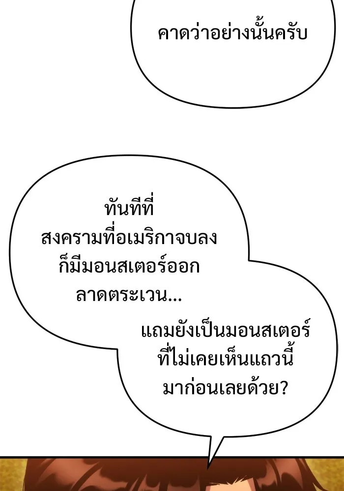 โกดังลับหลังโลกแตก ตอนที่ 75 รูปที่ 58