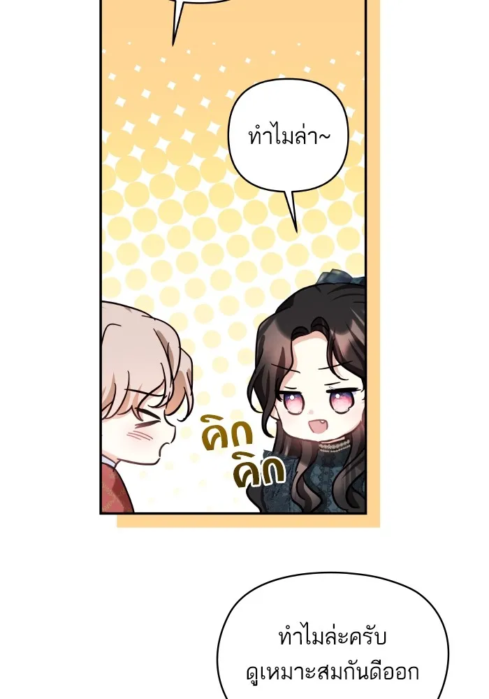 บุตรสาวของดยุกปีศาจ ตอนที่ 127 รูปที่ 92