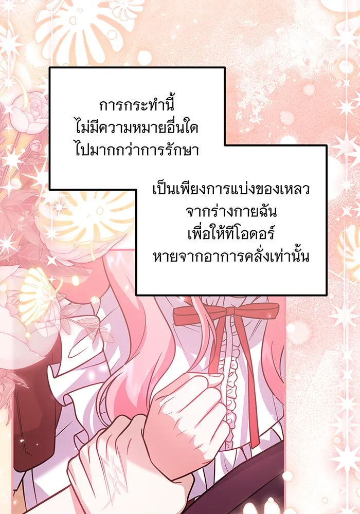 เปลี่ยนบทร้ายให้เป็นบทรัก ตอนที่ 14 รูปที่ 76