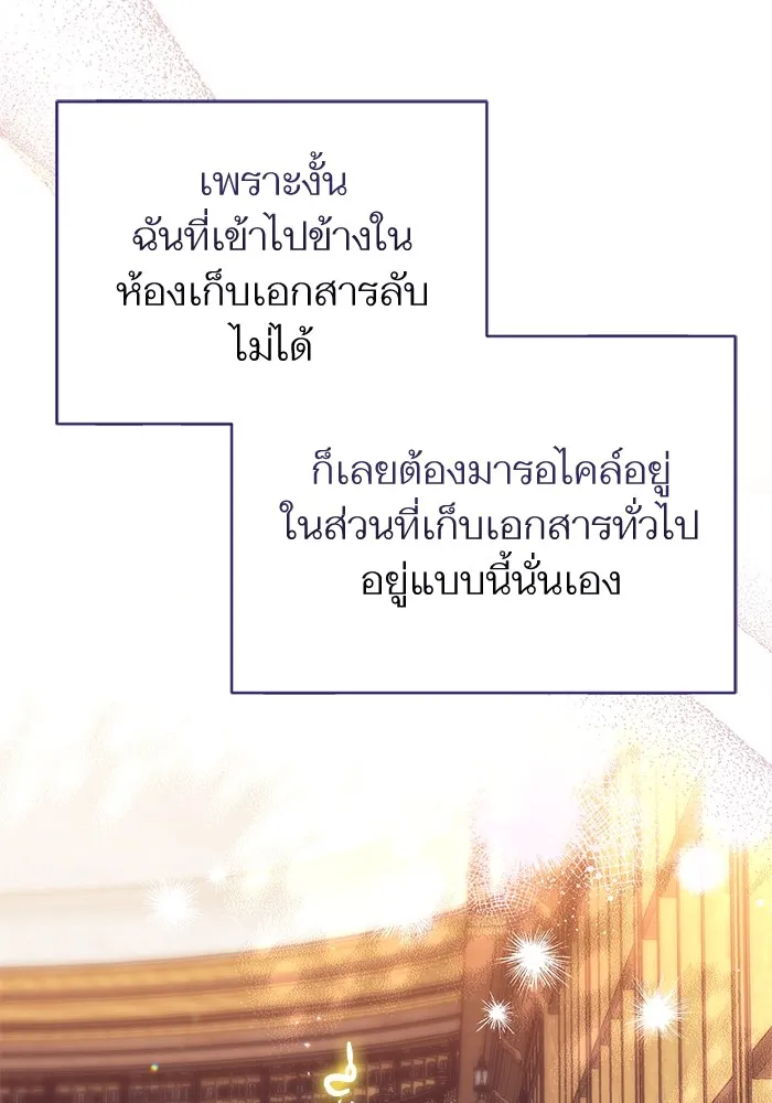 แด่ตัวละครโปรดที่ถูกทิ้ง ตอนที่ 56 รูปที่ 23