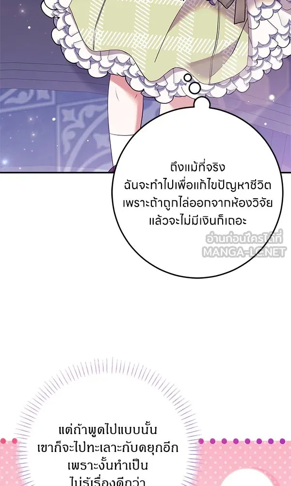 ครอบครัวผิดแผน ตอนที่ 11 รูปที่ 21
