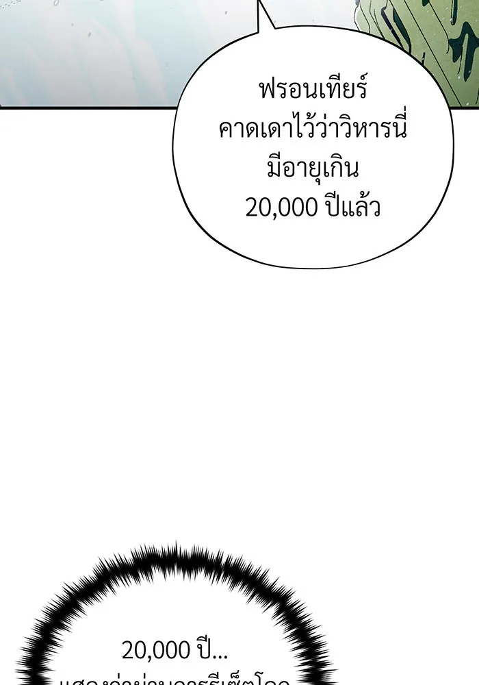 จอมเวทเกิดใหม่ในรอบ 66666 ปี ตอนที่ 118 รูปที่ 154