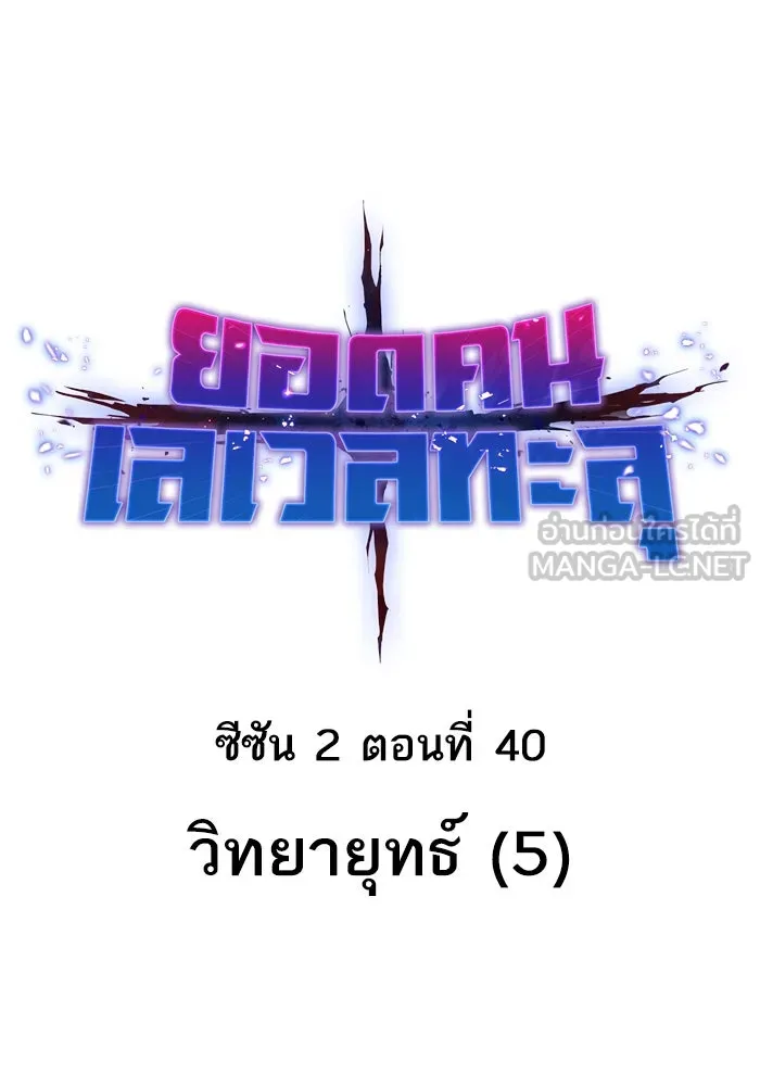 ยอดคนเลเวลทะลุ ตอนที่ 40 วิทยายุทธ์ (5) รูปที่ 6