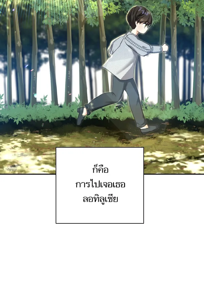 บุตรสาวของดยุกปีศาจ ตอนที่ 57 รูปที่ 25