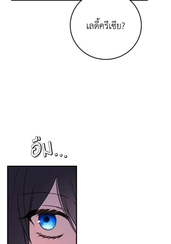 ตัวร้ายอย่างฉันขออยู่อย่างสงบ ตอนที่ 26 รูปที่ 91