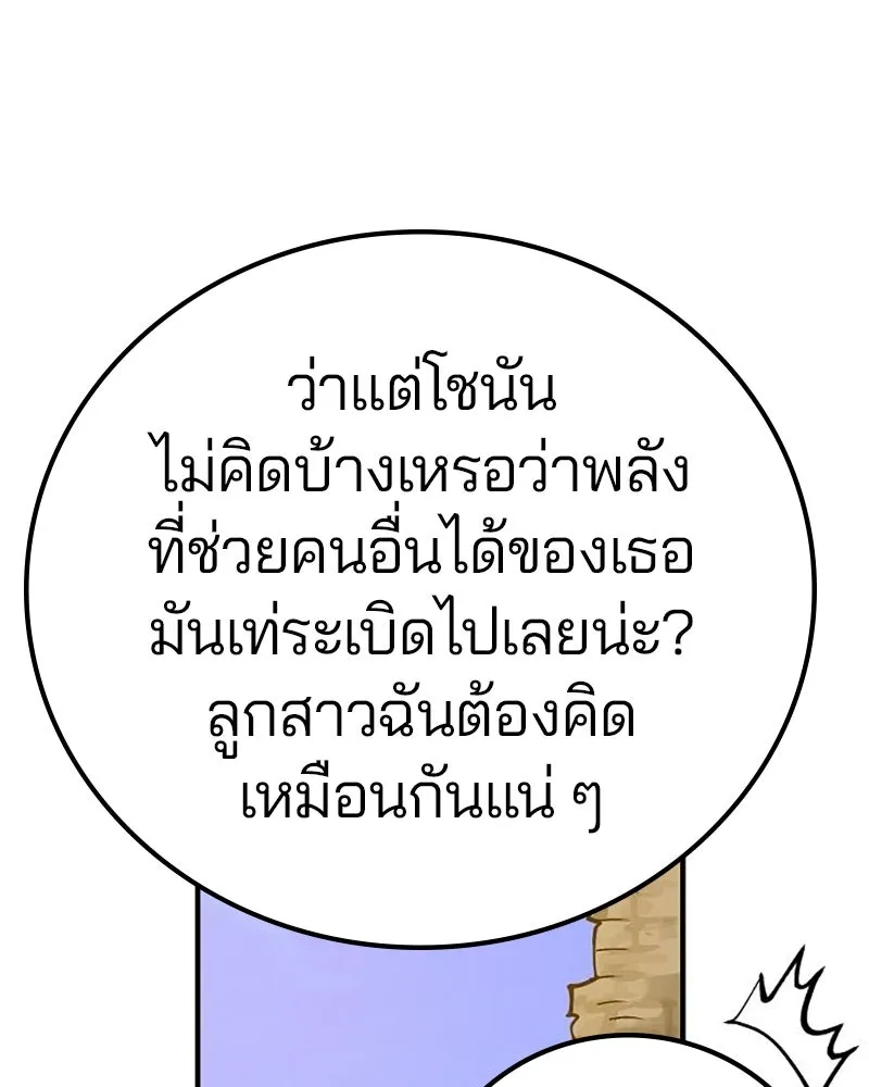 Player ตอนที่ 169 รูปที่ 104