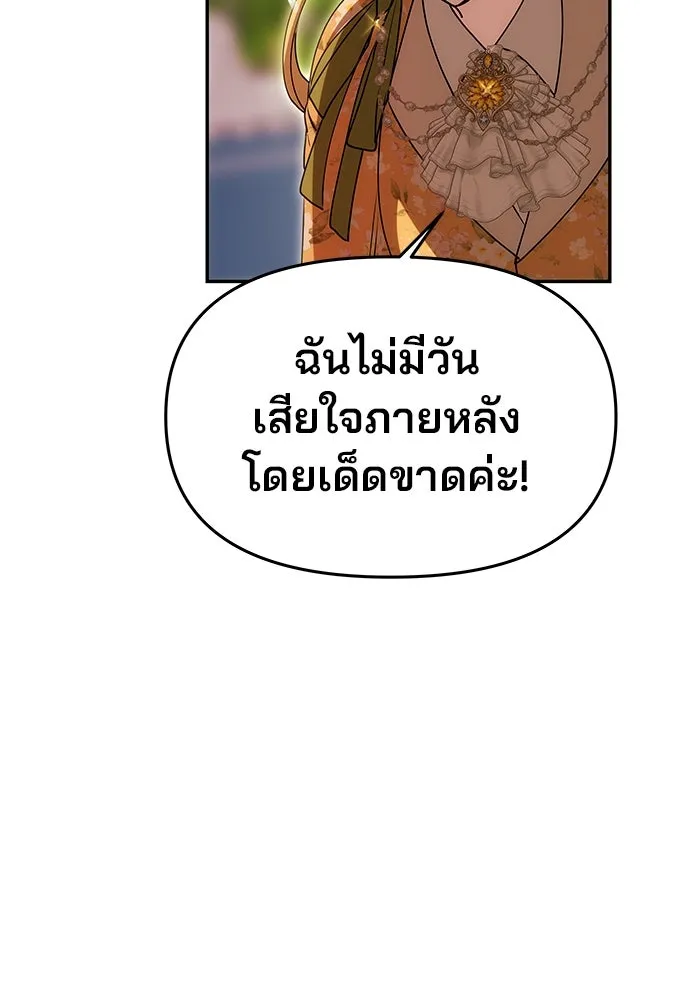 เกมรักจับสามี ตอนที่ 10 รูปที่ 88