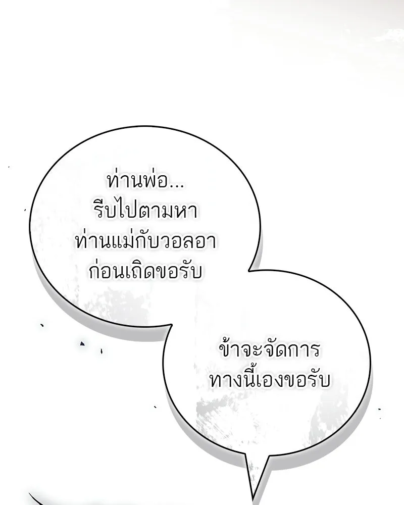 สุดยอดเทรนเนอร์แห่งยุทธภพ ตอนที่ 104 ภัยคุกคามของสำนักช่อนซอม รูปที่ 128