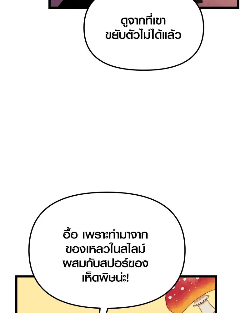 พลิกชะตาคว้าไอเทมระดับเทพ ตอนที่ 28 แคมป์ปิ้ง (4) รูปที่ 98