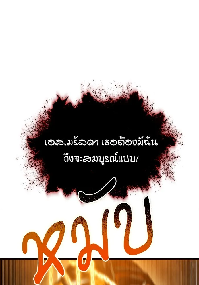 ศาสตราจารย์จำเป็นแห่งอะคาเดมี ตอนที่ 71 รูปที่ 86