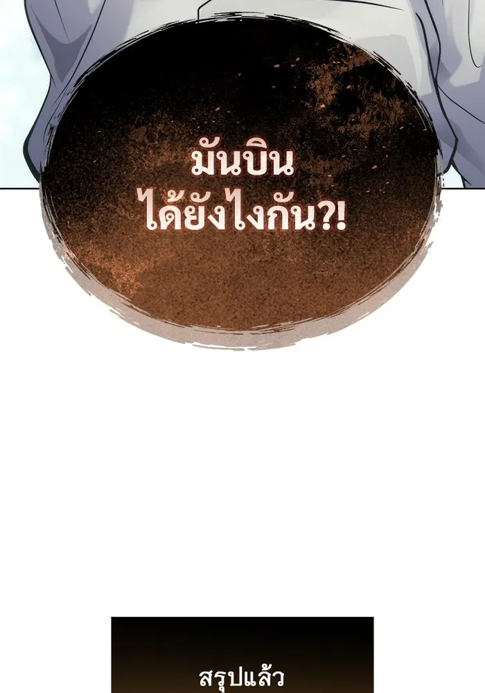 อูเร็ค มาซิโน่ ตอนที่ 18 บาสเกอร์วิลล์ 2 รูปที่ 167