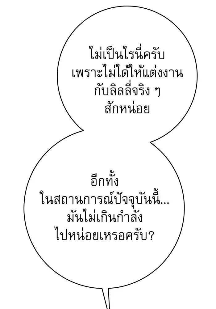 นางร้ายที่ไหนจะมีคุณธรรม ตอนที่ 117 รูปที่ 16