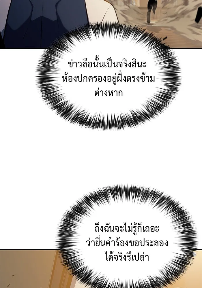 ลูกชายคนเล็กของดยุกคือมือสังหาร ตอนที่ 21 รูปที่ 56