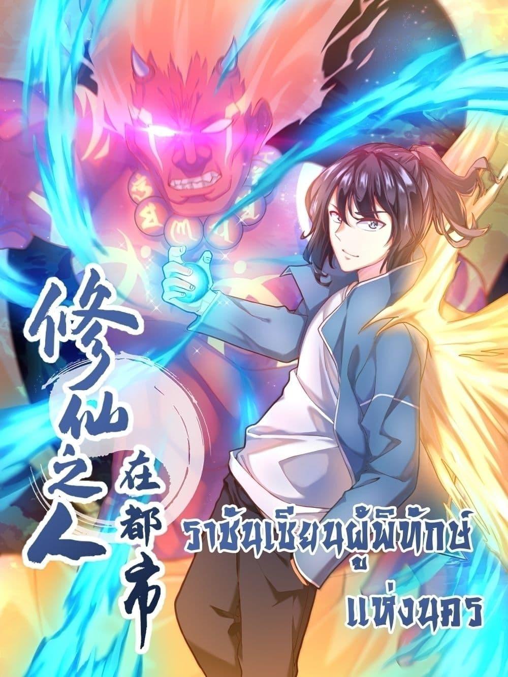 Manga-lc-com อ่านมังงะ อ่านการ์ตูน ออนไลน์ ฟรี The Cultivators Guardian in The City ตอนที่ 1 2 3 4 5 6 7 8 9 10 11 12 13 14 ฟรี ไม่มีโฆษณา Manga-lc - อ่าน มังงะ อ่าน การ์ตูน ออนไลน์ อ่านมังงะ ฟรี