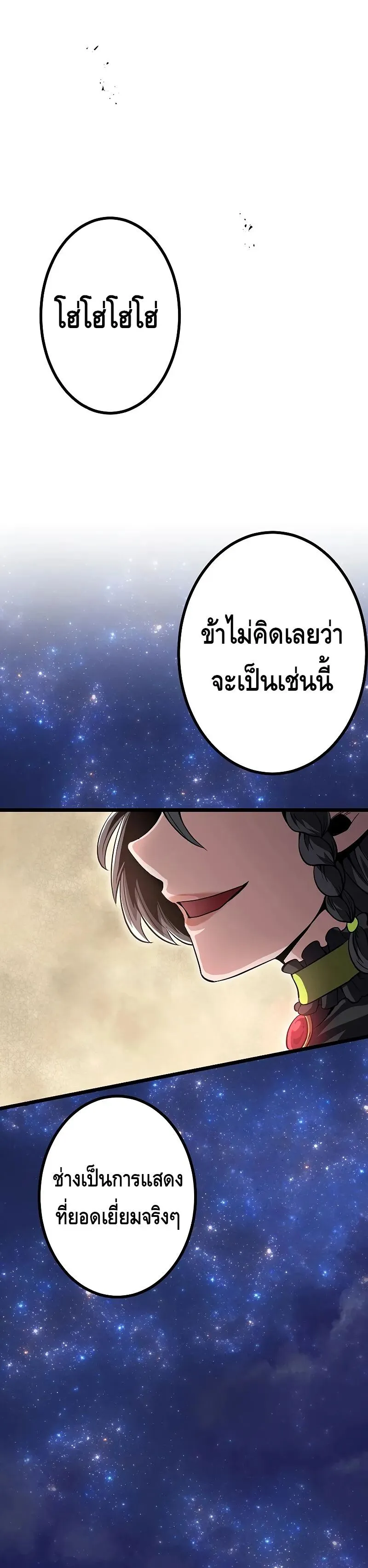 Dungeon Defense ตอนที่ ตอนที่ 17 รูปที่ 44