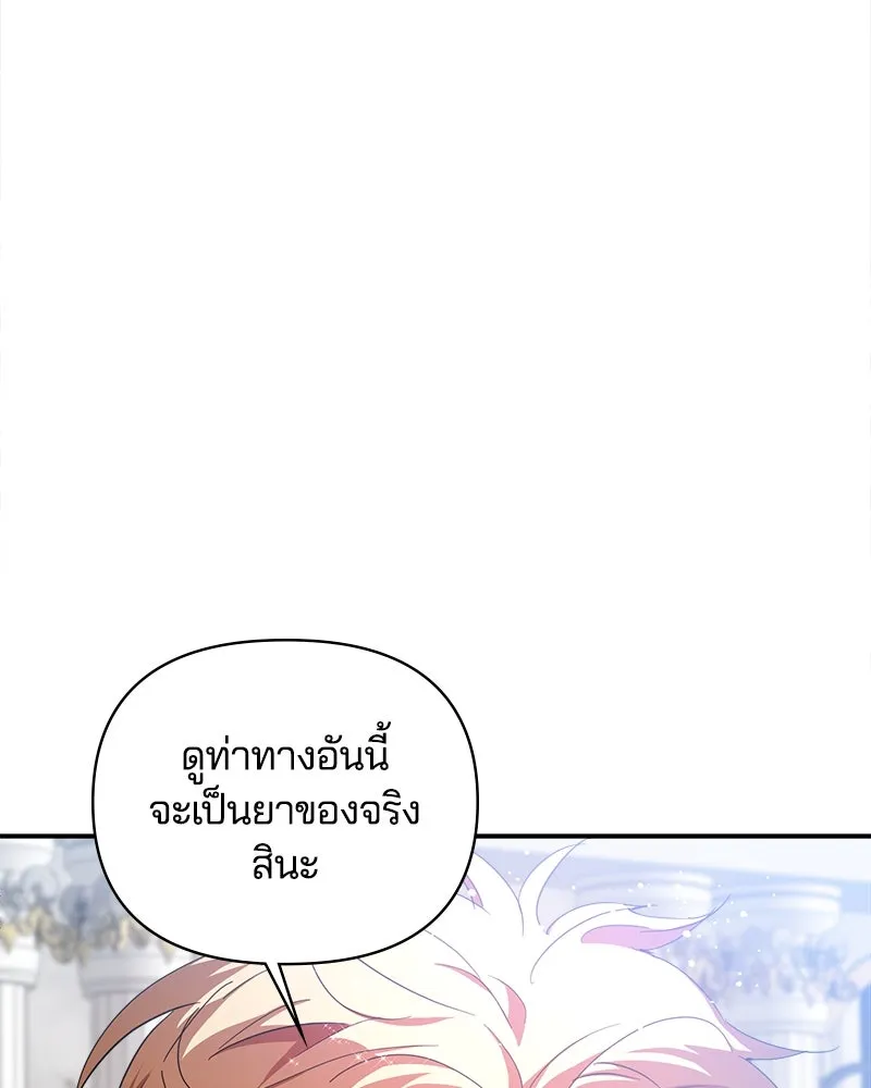 คนรักตายกลายเป็นทรราช ตอนที่ 22 รูปที่ 80