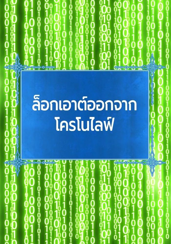 +99 ท่อนไม้พร้อมบวก ตอนที่ 8 ปนเปื้อน (3) รูปที่ 104