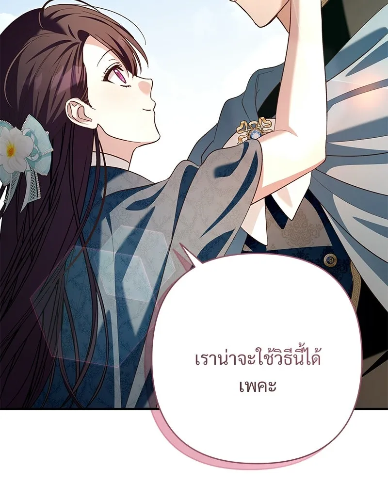 เจ้าสาวแกรนด์ดยุกปีศาจ ตอนที่ 23 รูปที่ 77