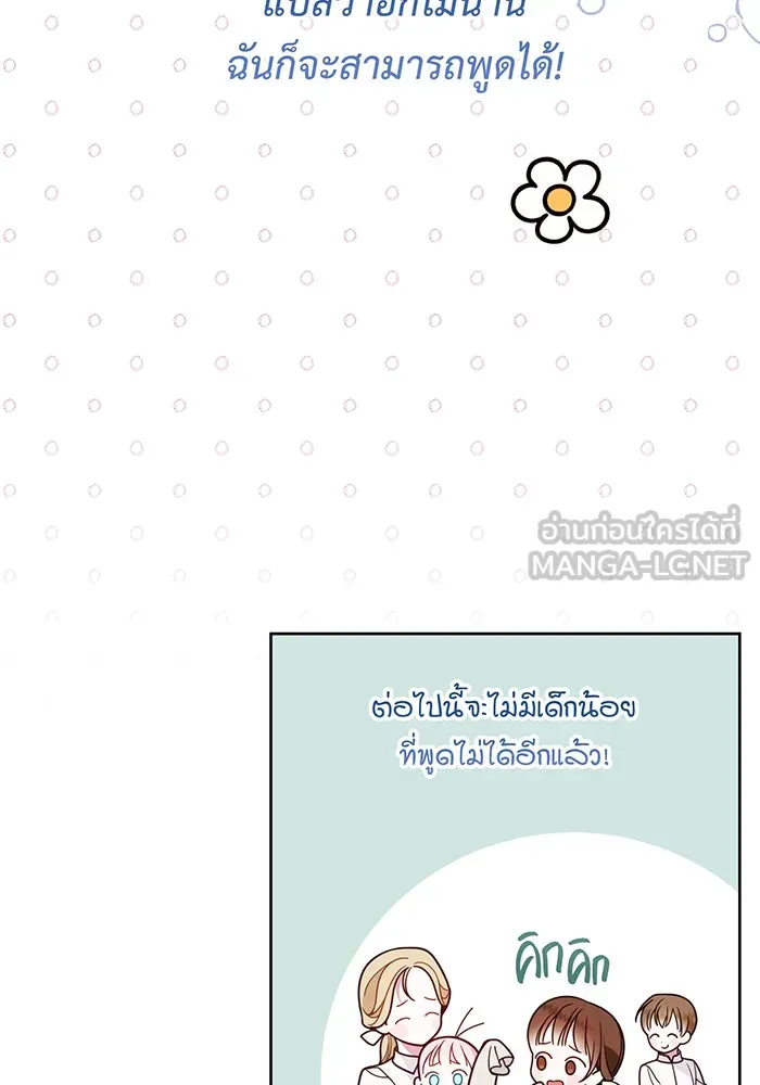 หนูน้อยทรราช ตอนที่ 17 รูปที่ 96