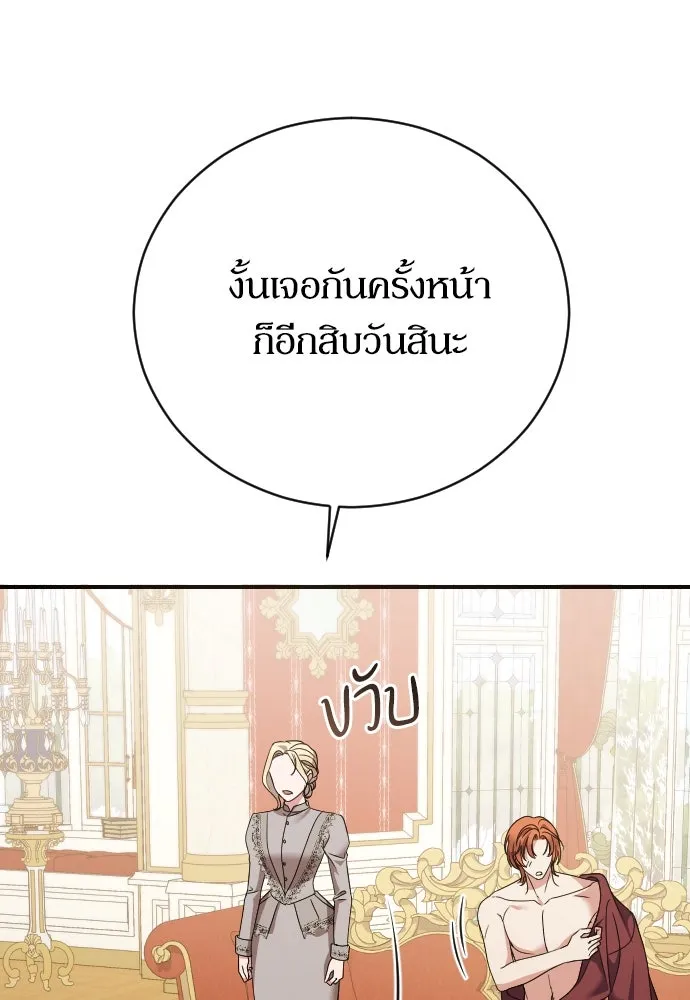 หมาป่าคู่เคียงบัลลังก์ ตอนที่ 22 รูปที่ 11