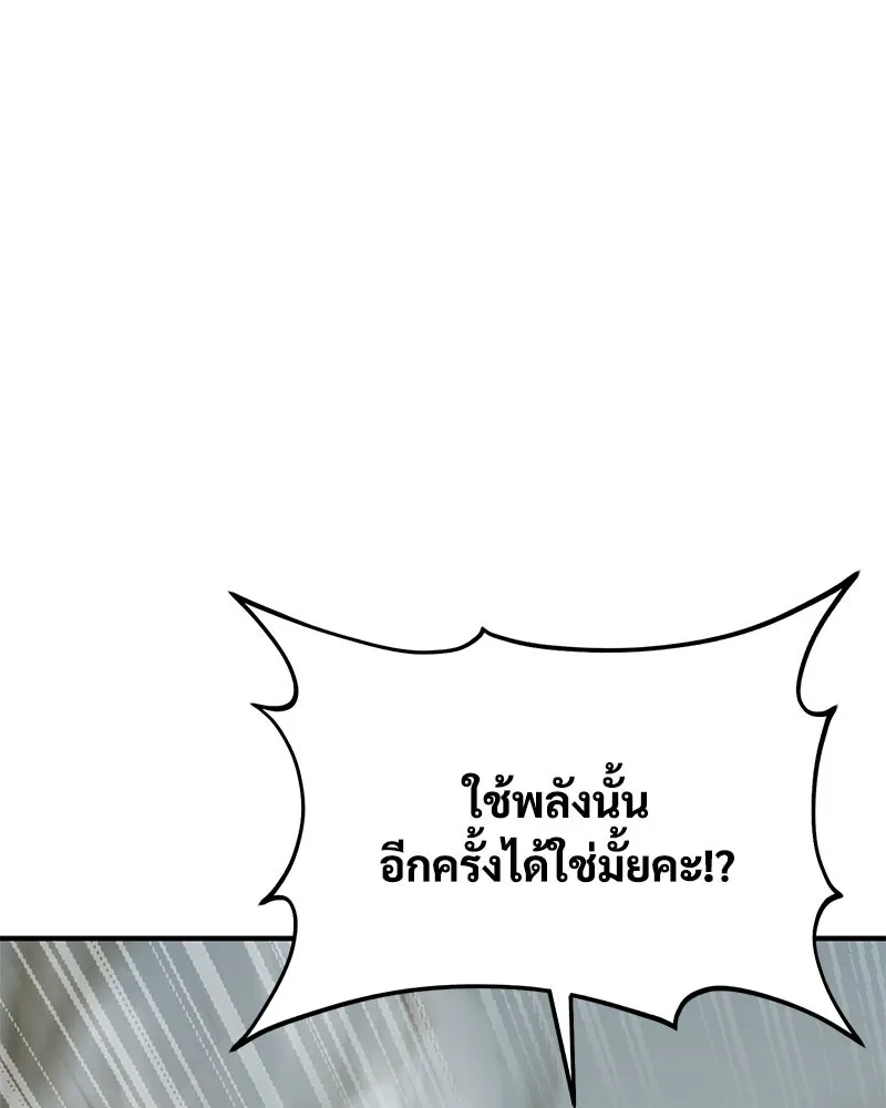 ปลูกผักพิชิตหอคอย ตอนที่ 78 รูปที่ 126